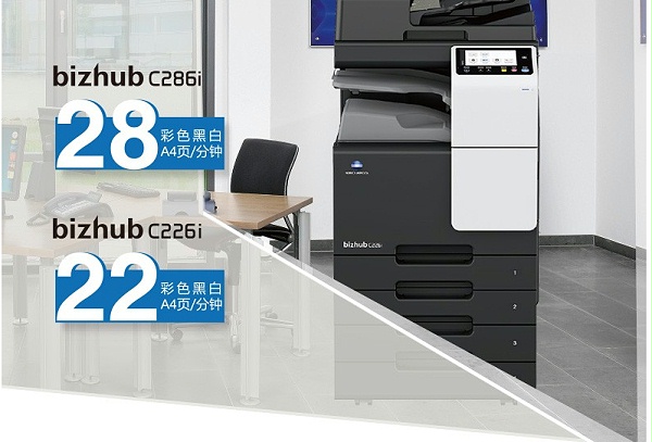 柯尼卡美能达（KONICA MINOLTA） C226i/c286i A3彩色复合机